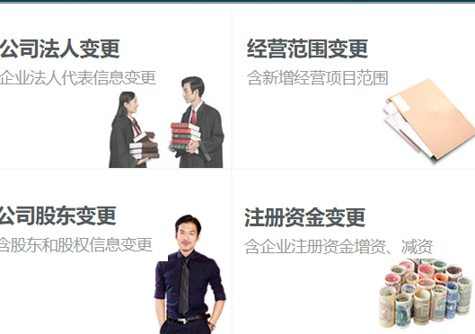 鄭州新鄭市企業(yè)工商變更類(lèi)型