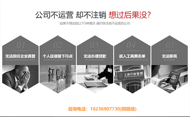 如果公司不注銷(xiāo)會(huì)有什么后果