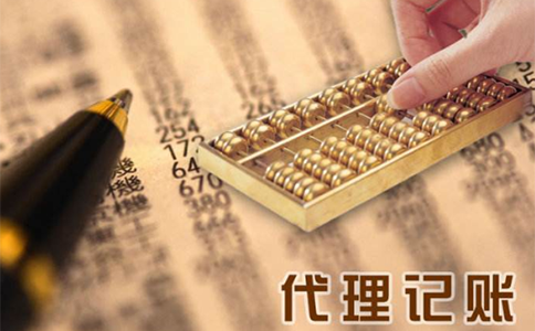 鄭州中原區(qū)代理記賬機構(gòu)