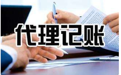 鄭州中原區(qū)代理記賬機構(gòu)