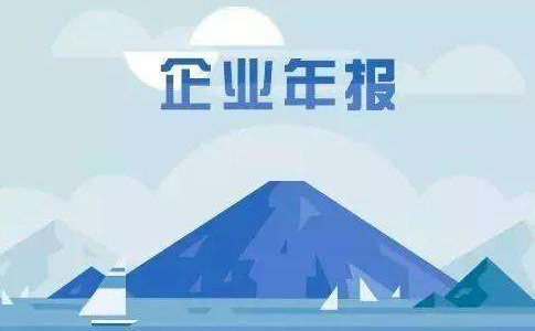 鄭州企業(yè)工商年報(bào)截止時間