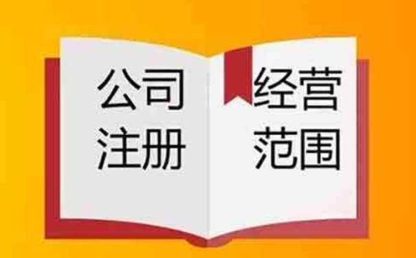 鄭州注冊(cè)建材公司經(jīng)營范圍分類
