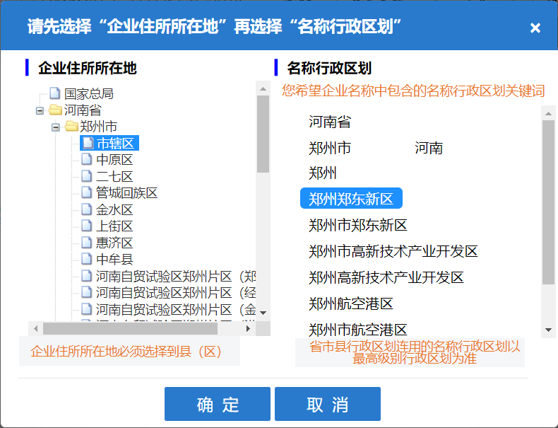 在鄭州注冊(cè)公司，行政區(qū)劃不能選擇鄭東新區(qū)呢，其實(shí)原因有兩點(diǎn)
