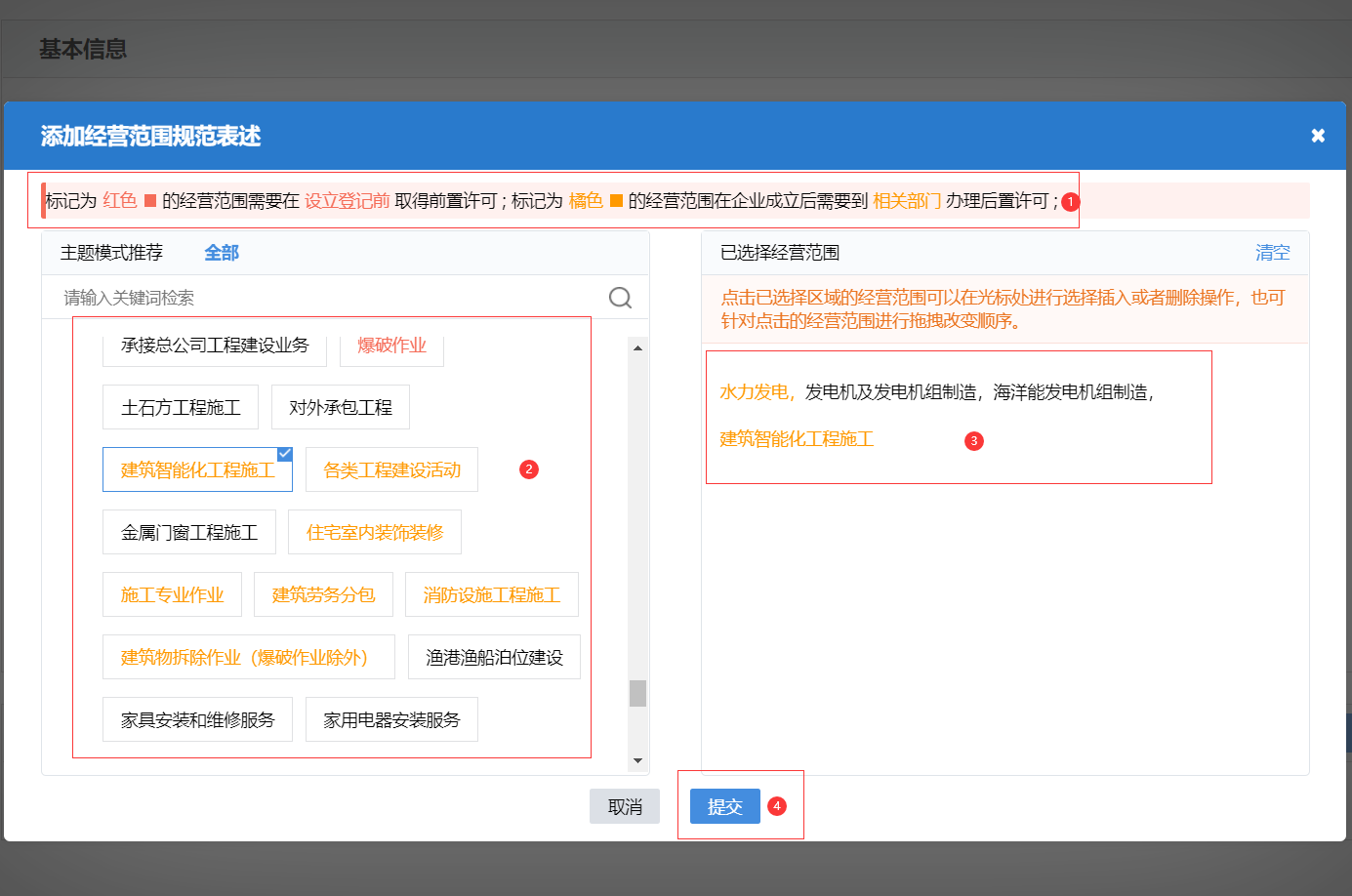 鄭州開辦新型能源建材有限公司流程中經(jīng)營(yíng)范圍