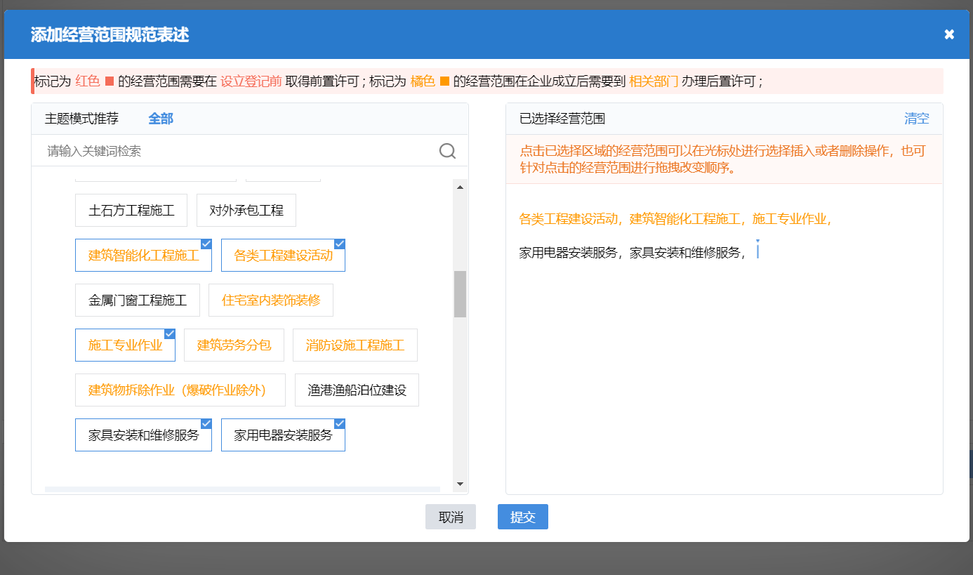 鄭州自貿(mào)區(qū)開(kāi)辦建材銷售和安裝類公司流程中經(jīng)營(yíng)范圍