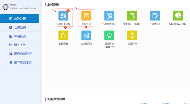 鄭州注冊(cè)公司網(wǎng)上核名，點(diǎn)擊“名稱自主申報(bào)”或者“設(shè)立登記