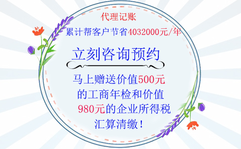 鄭州企業(yè)營(yíng)業(yè)執(zhí)照辦理后隔月就需要代理記賬，代理記賬優(yōu)惠