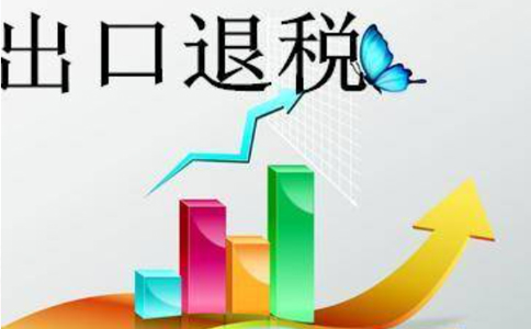 鄭州代理出口退稅收費標準是多少？3個點貴嗎？