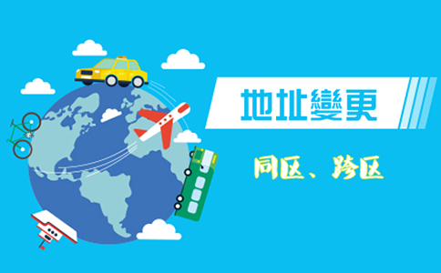 鄭州個人獨(dú)資企業(yè)變更地址需什么材料
