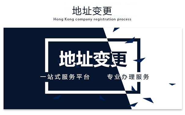 鄭州個人獨(dú)資企業(yè)變更地址條件