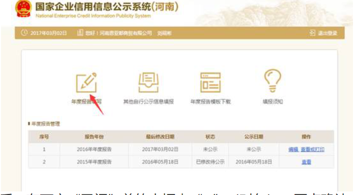  洛陽(yáng)企業(yè)年報(bào)網(wǎng)上申報(bào)入口