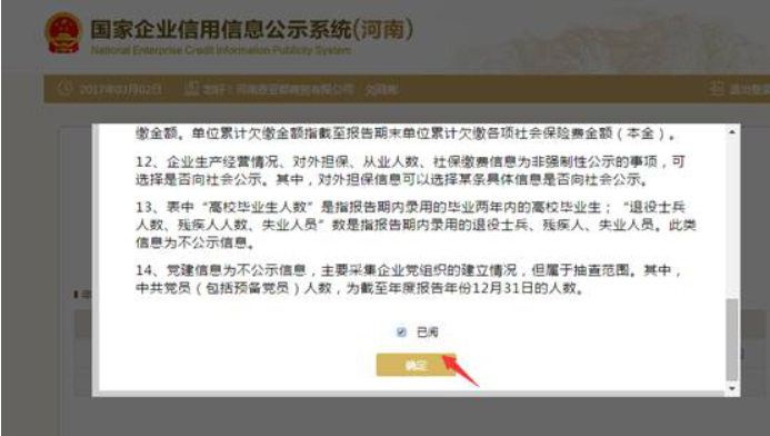  洛陽(yáng)工商局企業(yè)年報(bào)