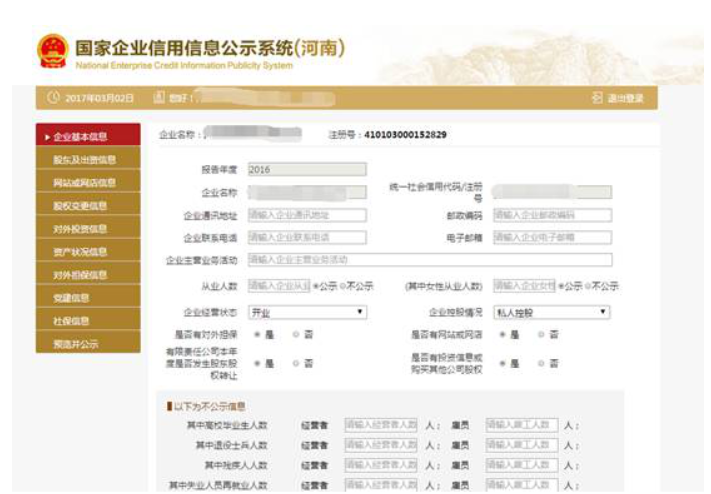  洛陽(yáng)市工商行政企業(yè)年報(bào)