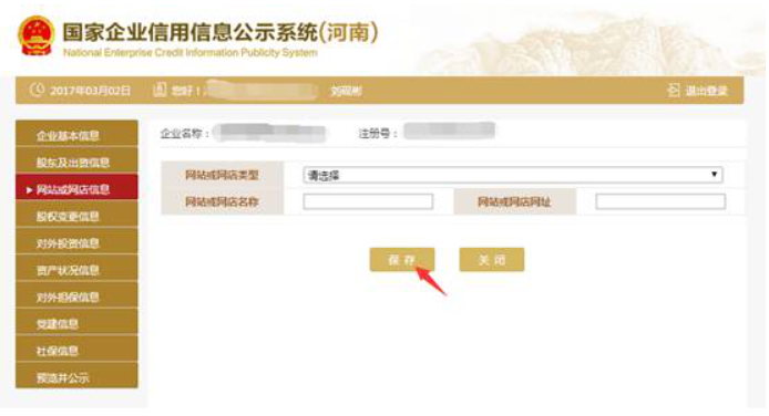  2020年洛陽(yáng)企業(yè)年報(bào)完整流程