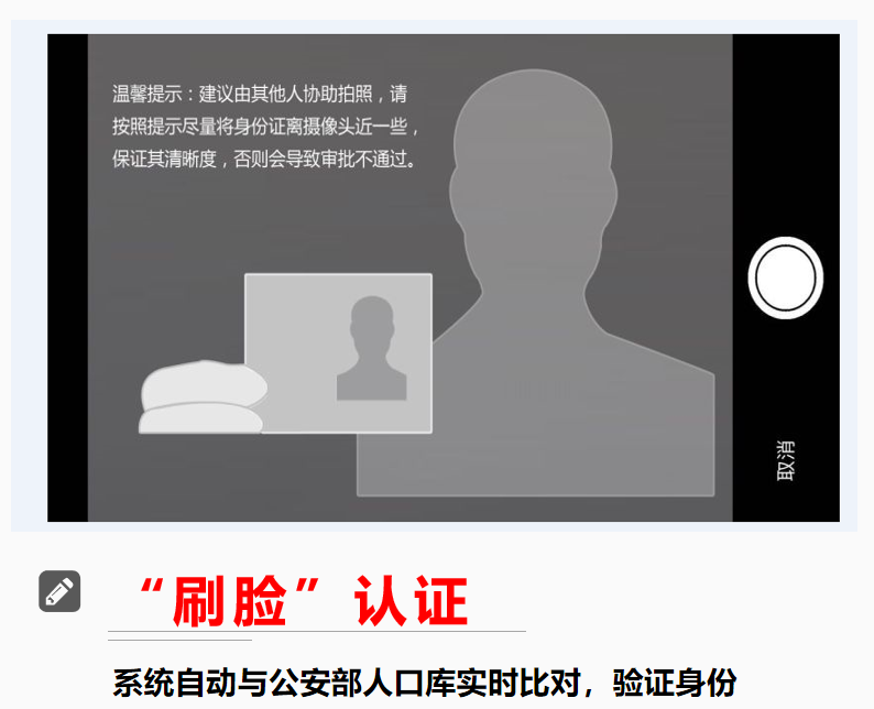 申請人通過“河南掌上工商APP”，經過實名手機短信和“刷臉”