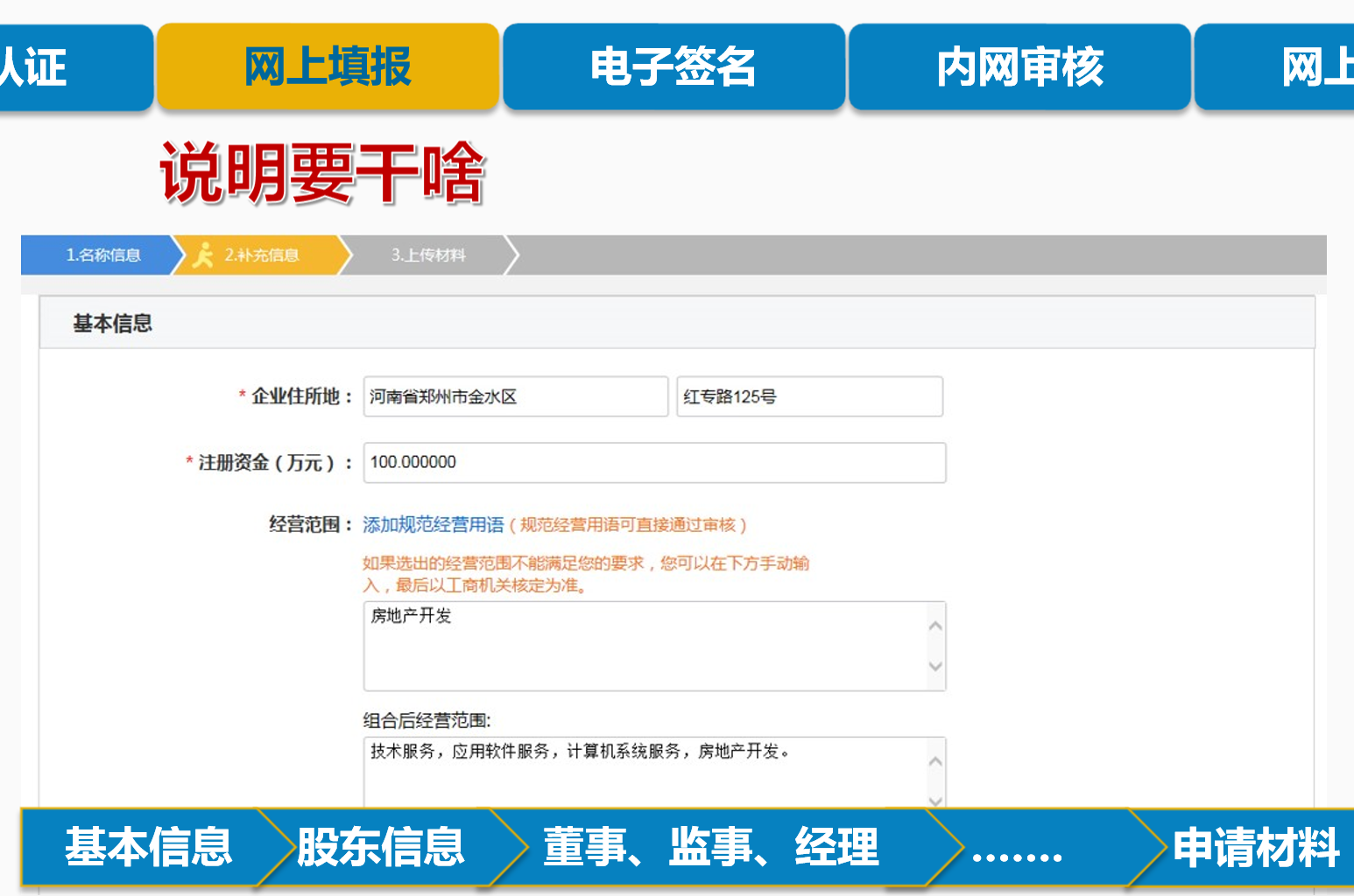  河南省企業(yè)登記全程化電子服務平臺