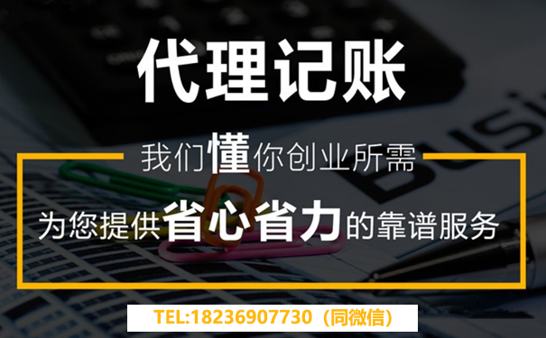 鄭東新區(qū)代理記賬新注冊公司一定要做嗎？多少錢一個月？