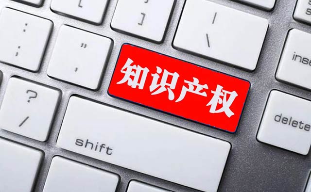 中共中央 國(guó)務(wù)院印發(fā)《知識(shí)產(chǎn)權(quán)強(qiáng)國(guó)建設(shè)綱要（2022－2035年）》