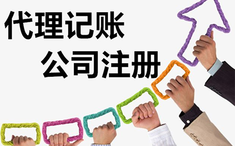 鄭州鄭東新區(qū)公司注冊(cè)代理記賬200元每月是貴還是便宜？