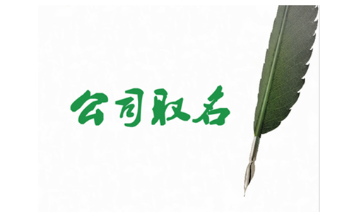 鄭州金水區(qū)注冊(cè)圖書(shū)出版公司名稱登記駁回原因