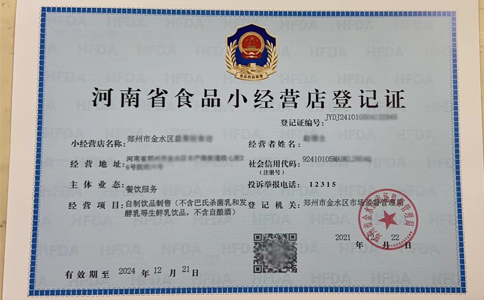 2022年河南省食品小經(jīng)營店登記證換證網(wǎng)上申請(qǐng)流程？