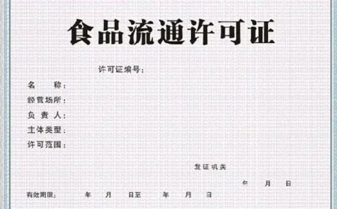 上街區(qū)小食品登記證辦理?xiàng)l件