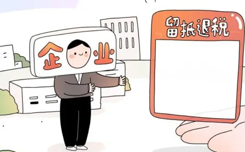 河南留抵進(jìn)項(xiàng)稅額退稅(鄭州鄭東新區(qū)企業(yè)留抵退稅何時(shí)能到賬)