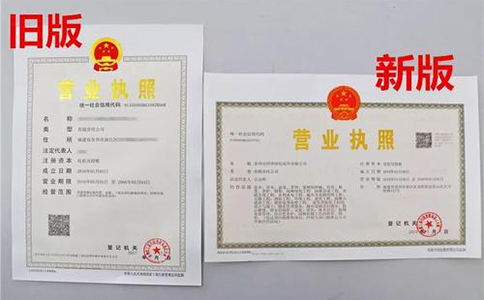 2022鄭州新版營(yíng)業(yè)執(zhí)照變化(鄭州更換新版營(yíng)業(yè)執(zhí)照流程)