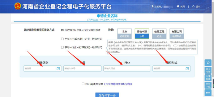 河南自貿(mào)區(qū)公司注冊流程需要先網(wǎng)上核名教程如何核名