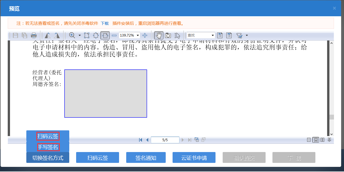 鄭州高新區(qū)申請(qǐng)集團(tuán)公司注冊(cè)流程點(diǎn)擊提交