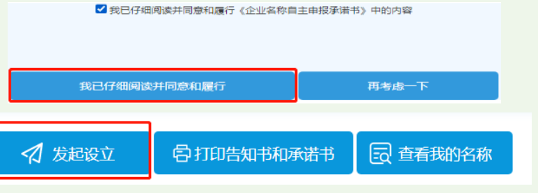 河南掌上登記個(gè)體戶流程名稱申報(bào)資料提交