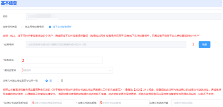 河南掌上登記個(gè)體戶流程設(shè)立登記階段信息填寫