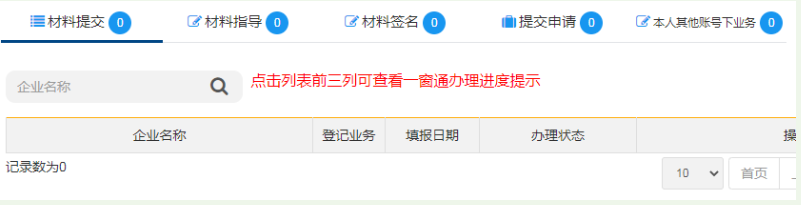 河南掌上登記個(gè)體戶流程設(shè)立登記資料提交