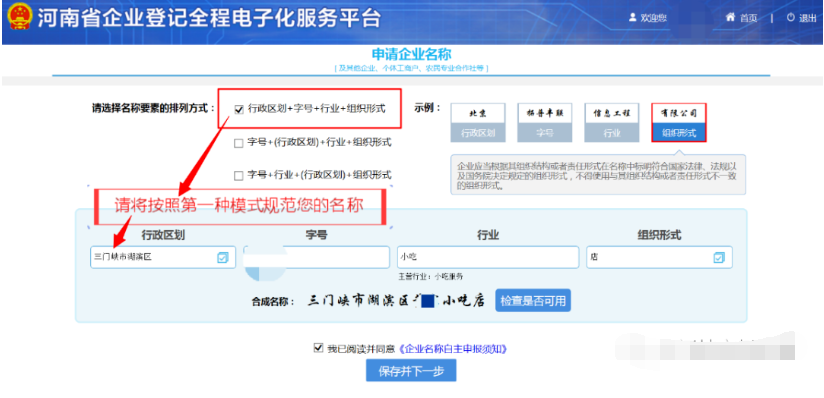 河南掌上登記上街區(qū)個(gè)體戶網(wǎng)上注冊(cè)流程名稱核準(zhǔn)