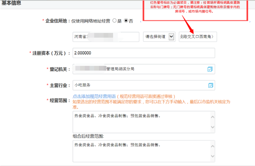河南掌上登記上街區(qū)個(gè)體戶網(wǎng)上注冊(cè)流程基本信息填寫