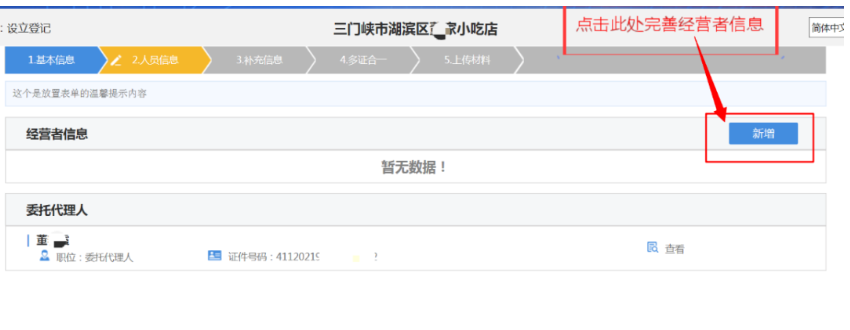 河南掌上登記上街區(qū)個(gè)體戶網(wǎng)上注冊(cè)流程經(jīng)營(yíng)者信息填寫