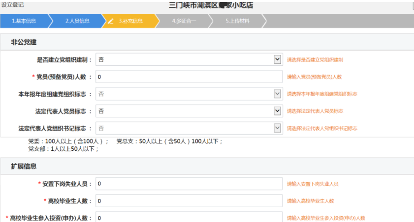河南掌上登記上街區(qū)個(gè)體戶網(wǎng)上注冊(cè)流程黨建信息填寫