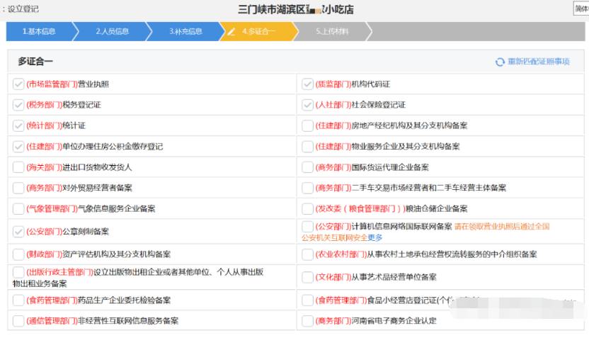 河南掌上登記上街區(qū)個(gè)體戶網(wǎng)上注冊(cè)流程三證合一信息填寫