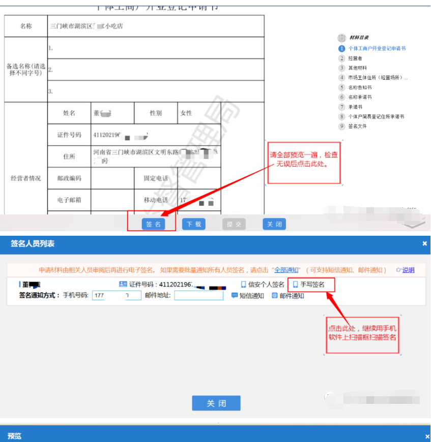 河南掌上登記上街區(qū)個(gè)體戶網(wǎng)上注冊(cè)流程簽名提交