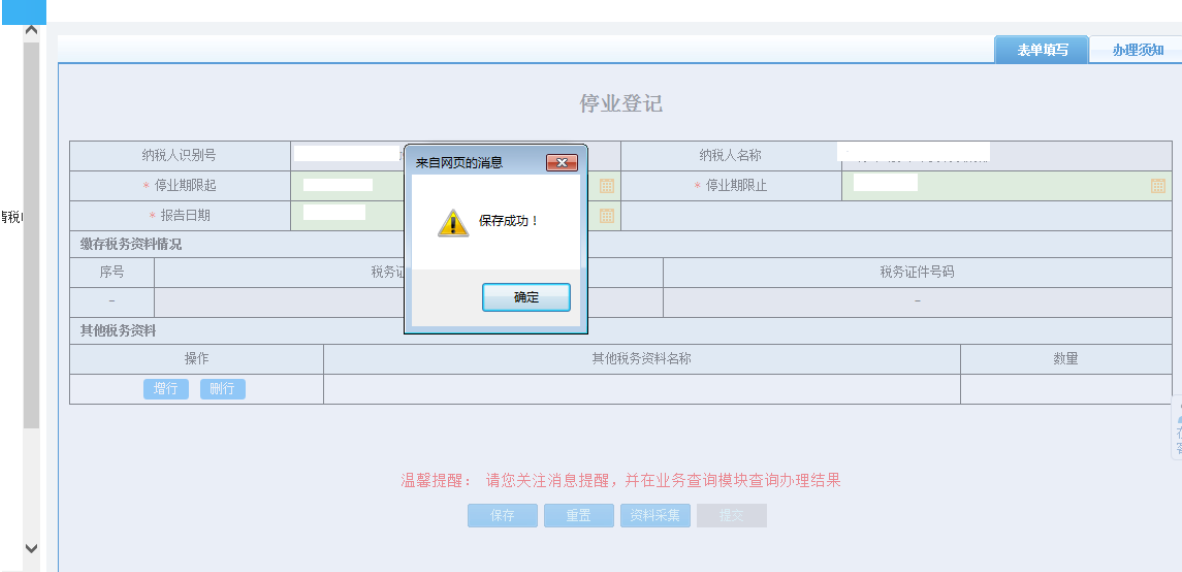 鄭州二七區(qū)停業(yè)登記網(wǎng)上辦理流程表單保存