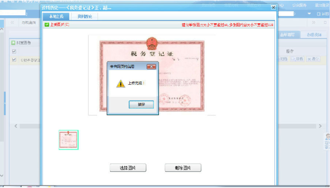 鄭州二七區(qū)停業(yè)登記網(wǎng)上辦理流程資料上傳完成提示