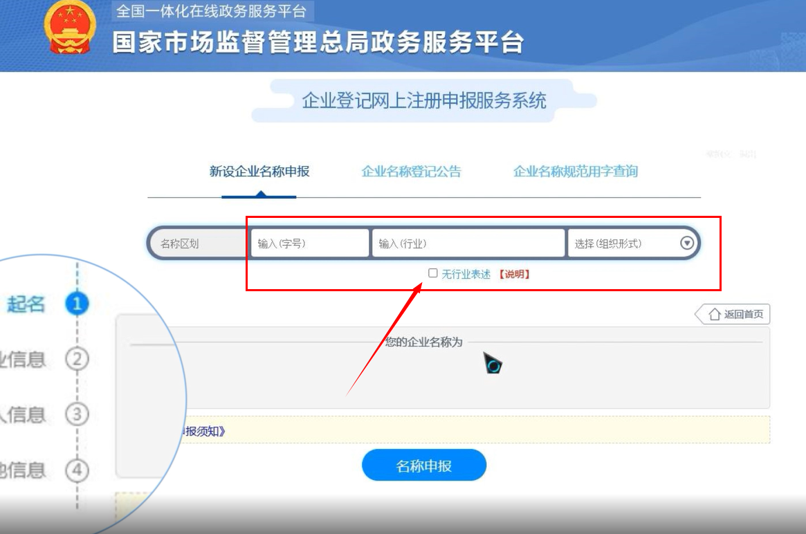 焦作無地域總局疑難核名步驟企業(yè)名稱登記網上申報填寫名稱組成