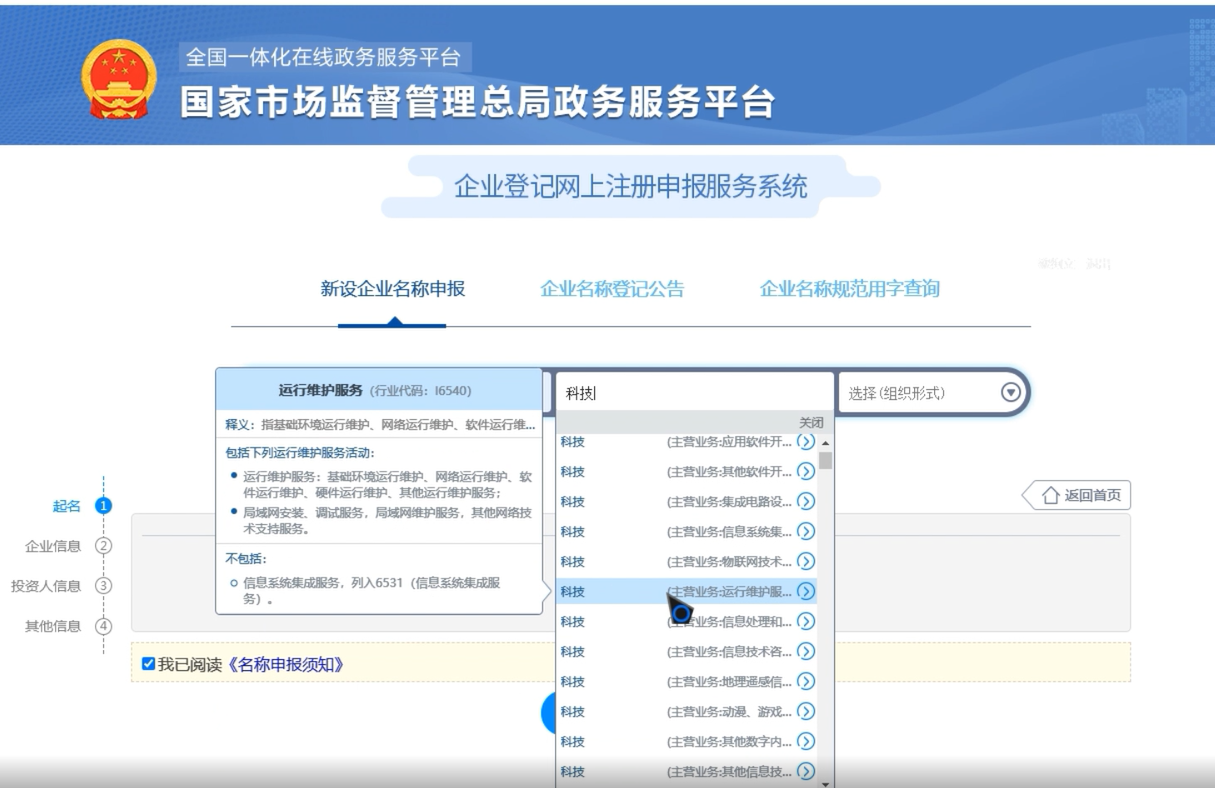 焦作無地域總局疑難核名步驟企業(yè)名稱登記網上申報行業(yè)錄入