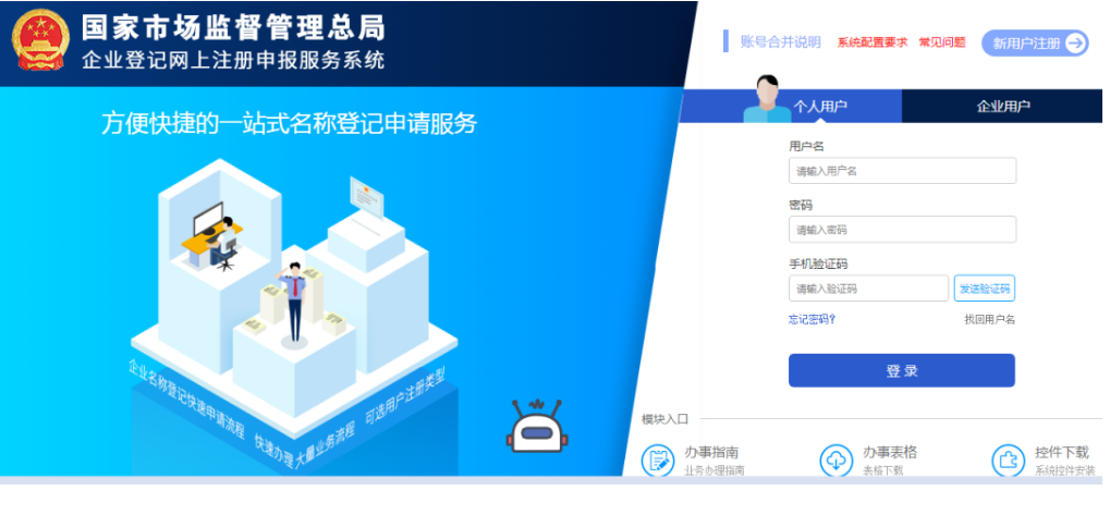 焦作無地域總局疑難核名步驟企業(yè)名稱登記網上申報系統(tǒng)注冊登錄