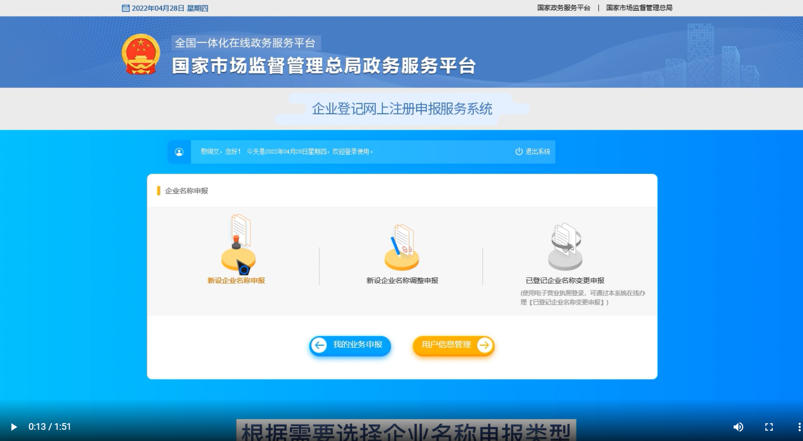 焦作無地域總局疑難核名步驟企業(yè)名稱登記網上申報企業(yè)名稱申報