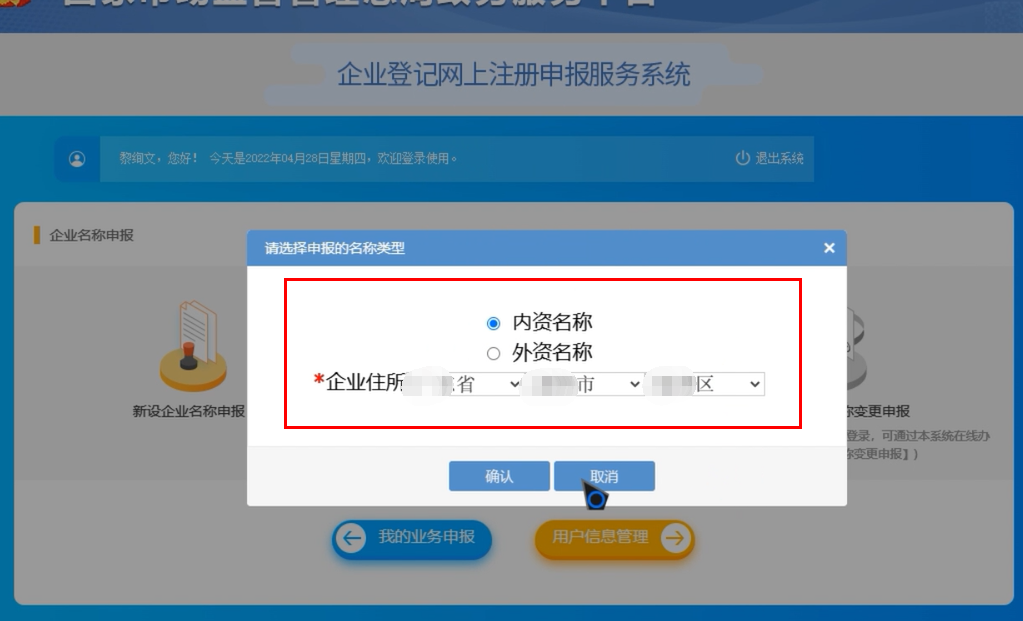 焦作無地域總局疑難核名步驟企業(yè)名稱登記網上申報選擇內資或者外資