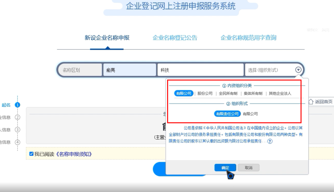 焦作辦理國家局核名企業(yè)名稱登記網上申報企業(yè)名稱組織形式錄入
