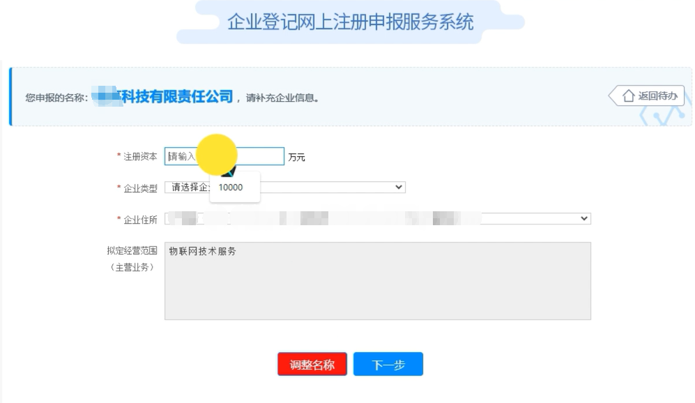 焦作無地域總局疑難核名步驟企業(yè)名稱登記網上申報企業(yè)信息填報