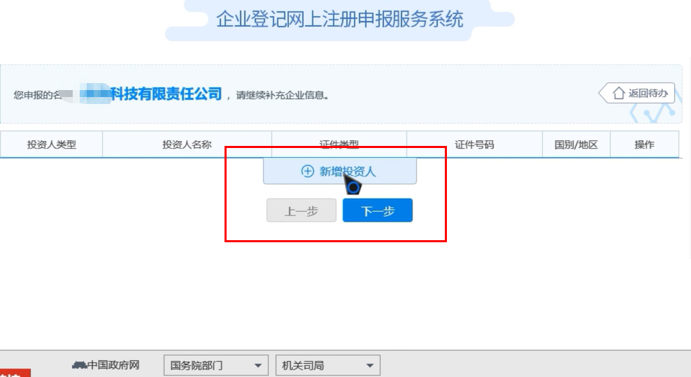 焦作無地域總局疑難核名步驟企業(yè)名稱登記網上申報投資人信息填報