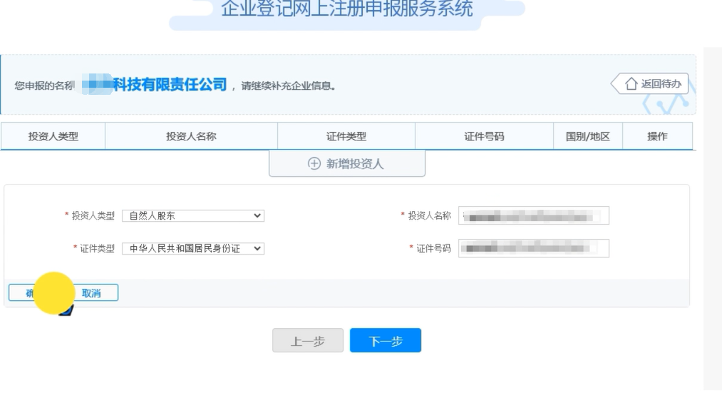 焦作無地域總局疑難核名步驟企業(yè)名稱登記網上申報投資人信息填報